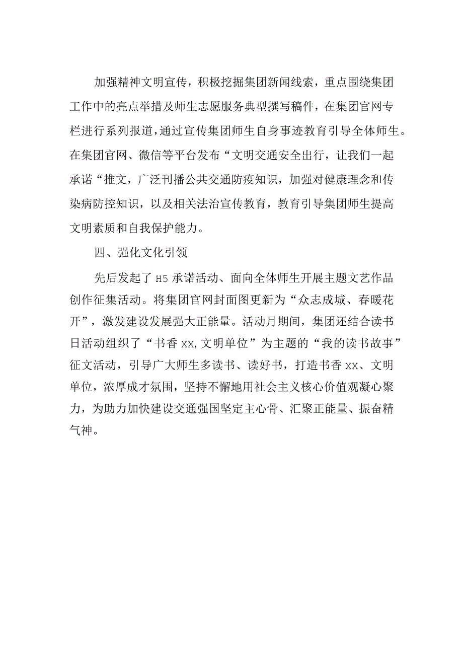 社会主义核心价值观主题实践教育月总结.docx_第2页