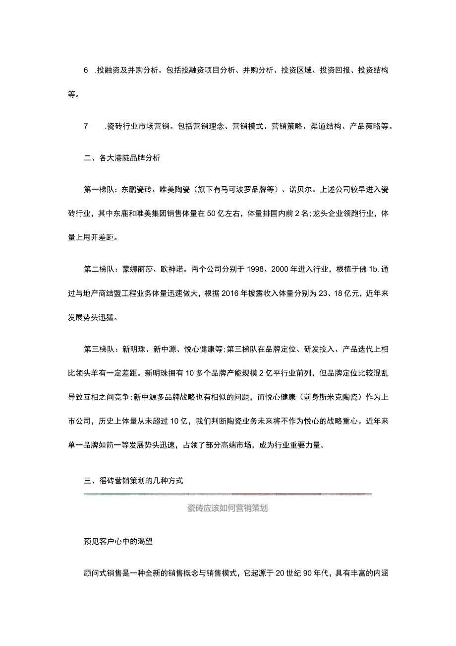 瓷砖品牌营销策划方案hstz.docx_第2页