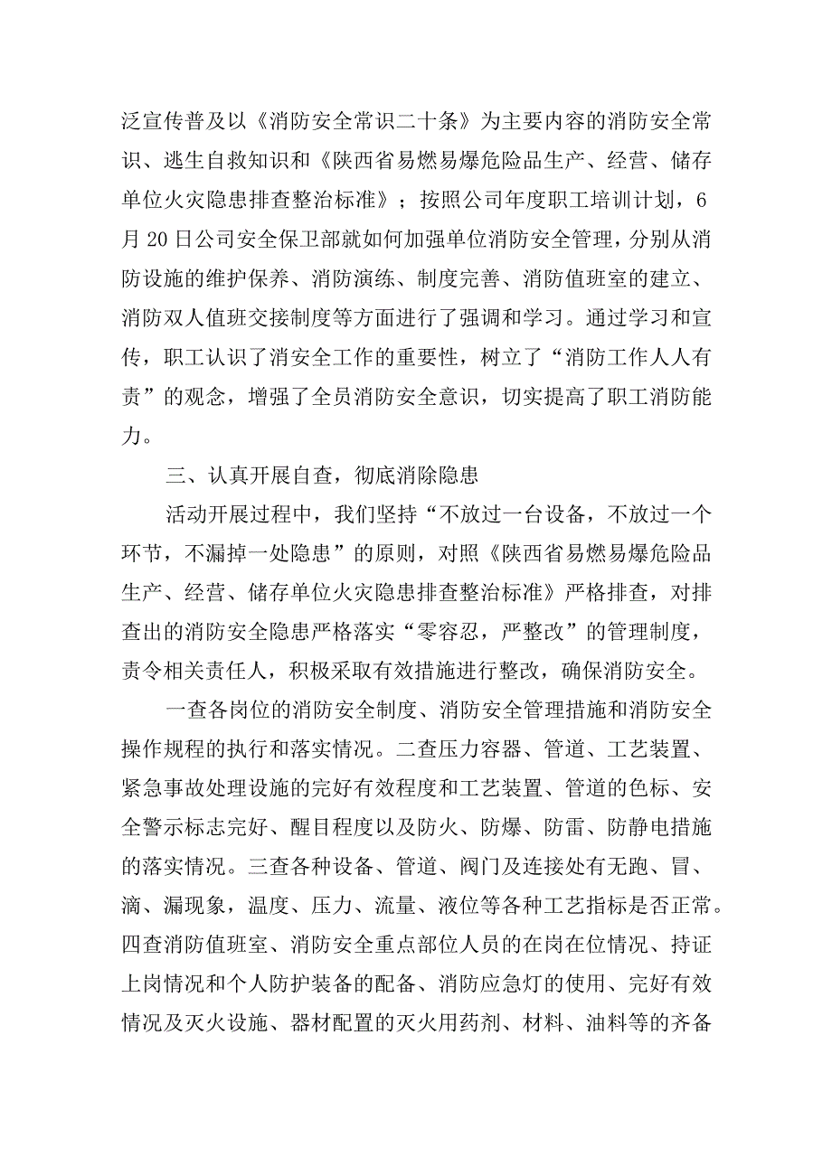 液化气使用情况自查报告.docx_第2页