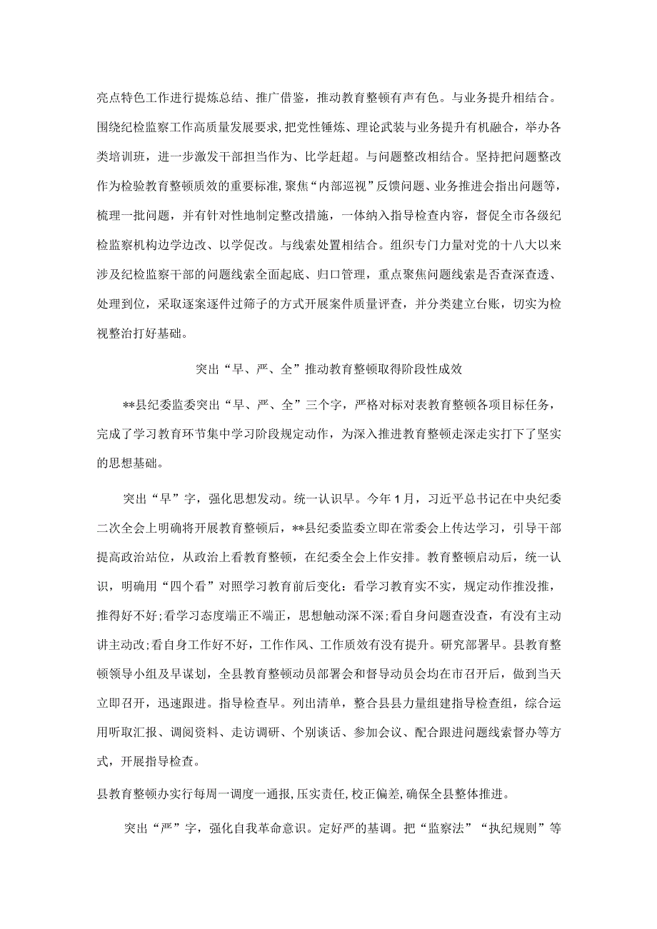 纪检监察干部队伍教育整顿工作推进会发言汇编10篇.docx_第3页