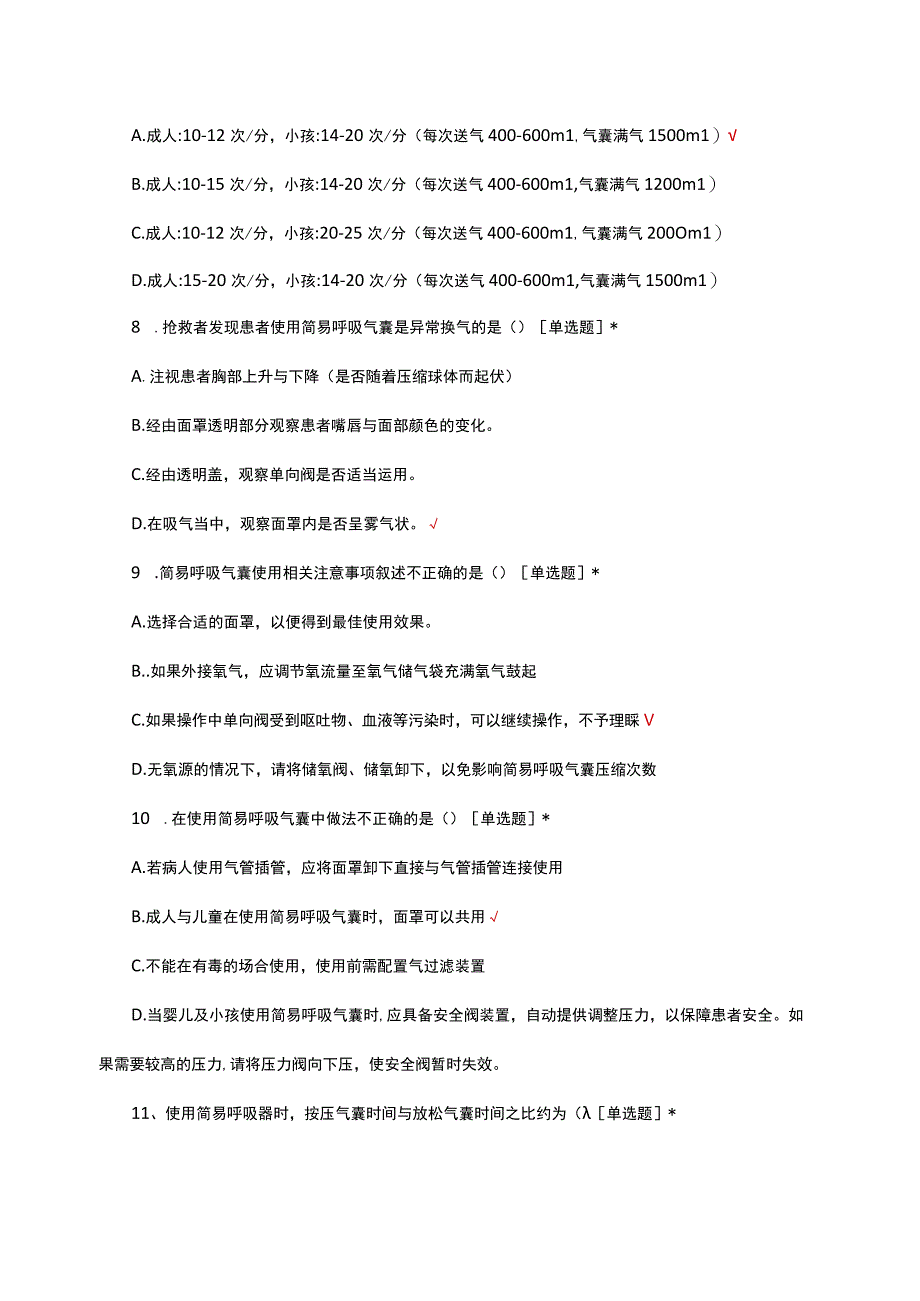 简易呼吸气囊临床应用相关知识考核试题.docx_第3页