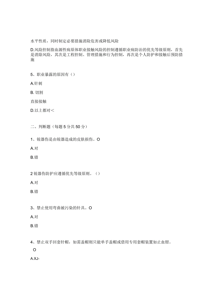 职业暴露试题及答案 2.docx_第2页