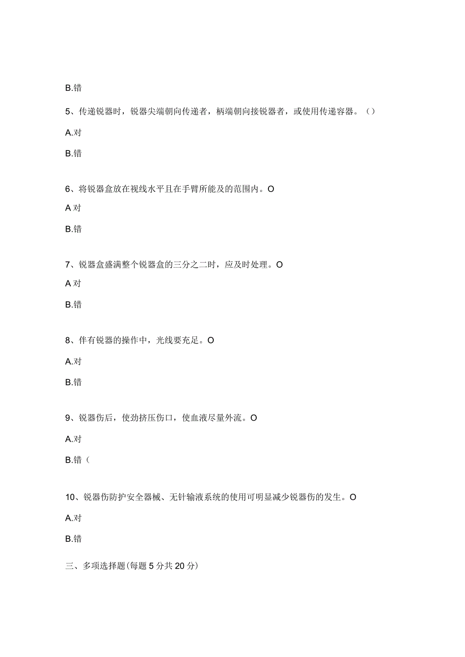 职业暴露试题及答案 2.docx_第3页