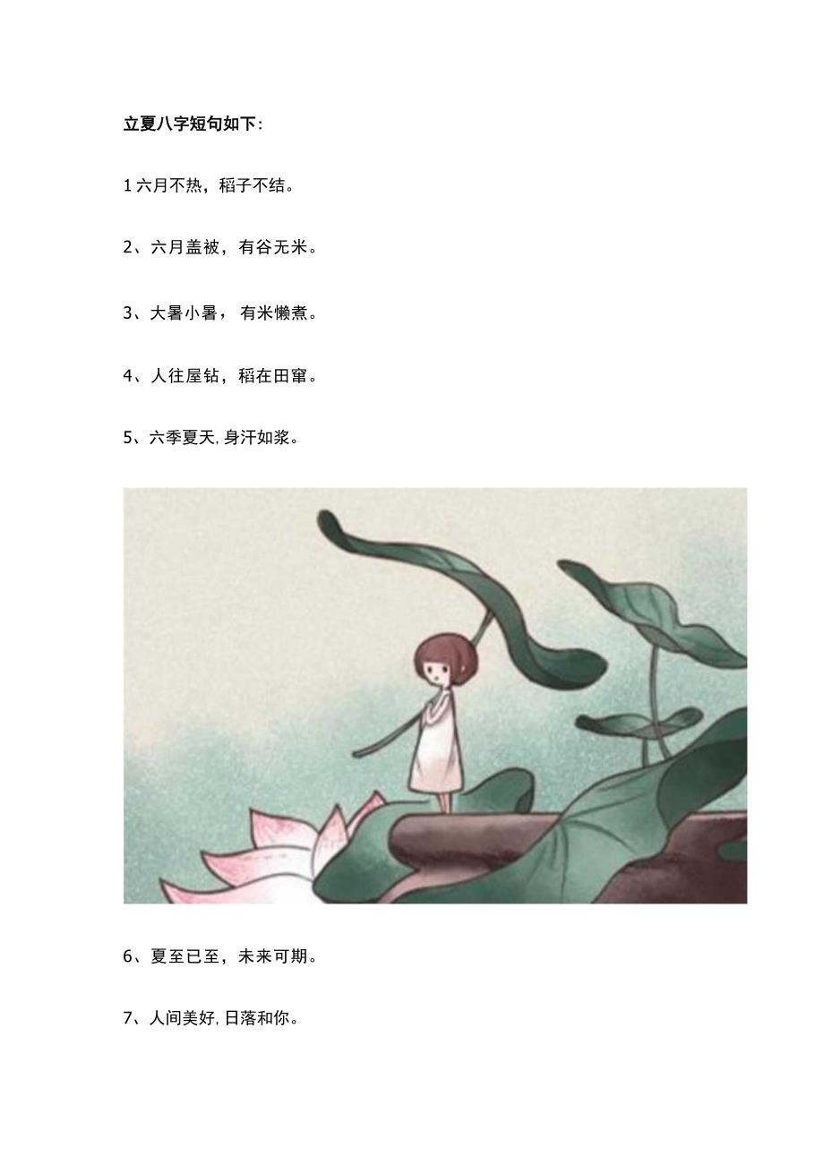 立夏的八字文案.docx_第1页