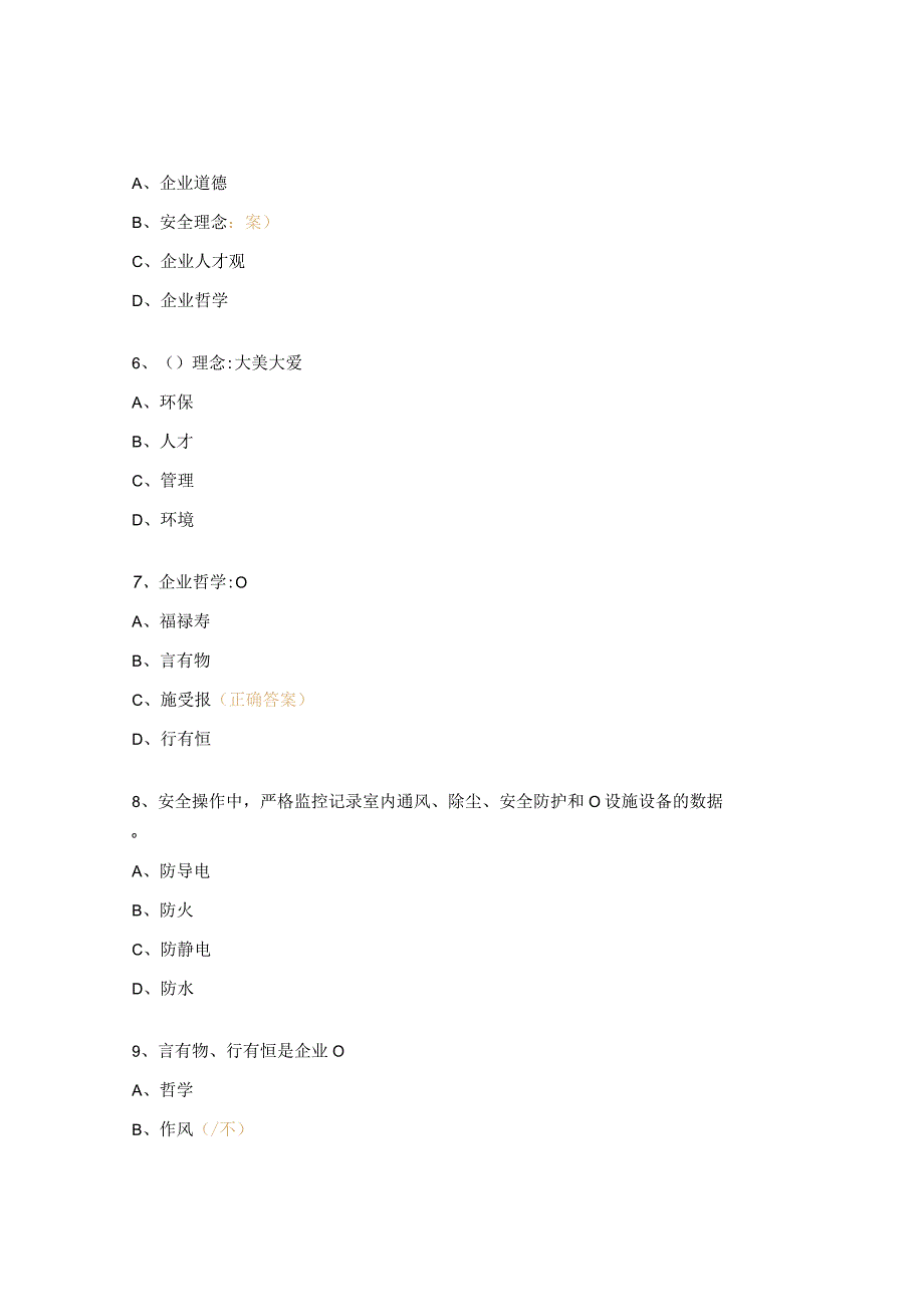 职业技能等级认定爆破工初级5级试题.docx_第2页