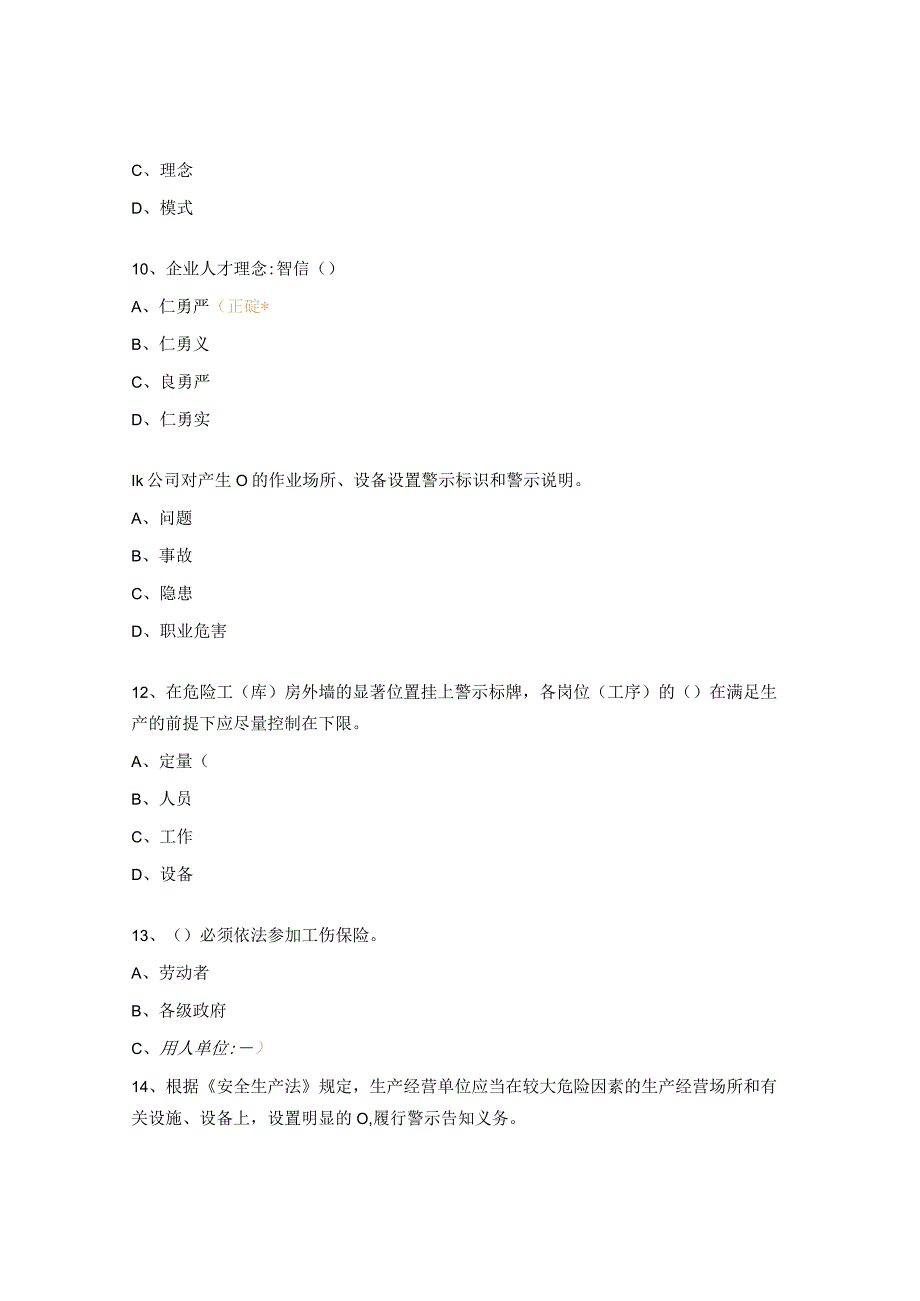 职业技能等级认定爆破工初级5级试题.docx_第3页