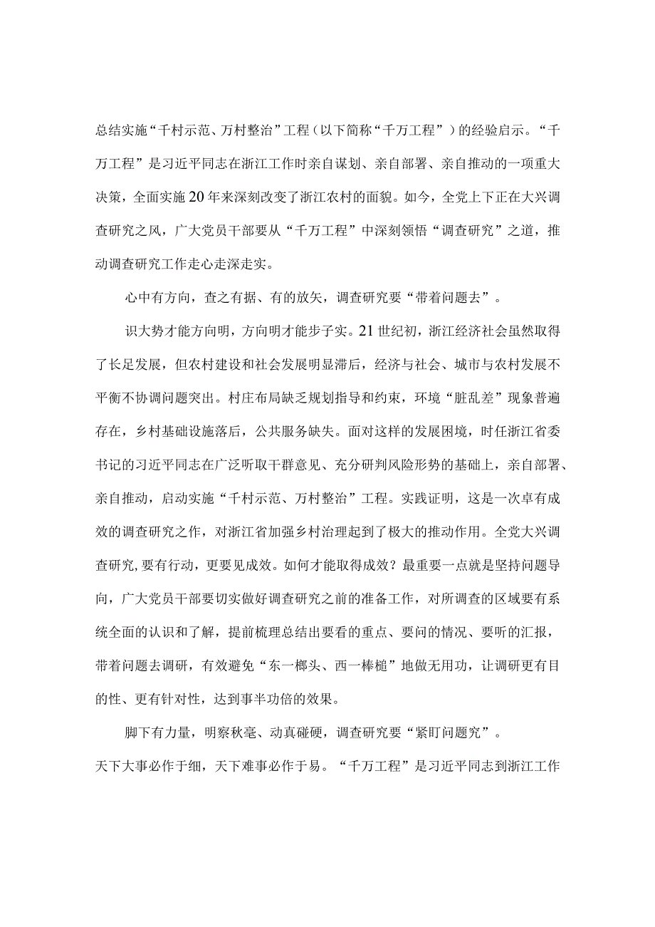 聚焦千万工程二十年引领浙江乡村巨变学习心得体会1.docx_第3页