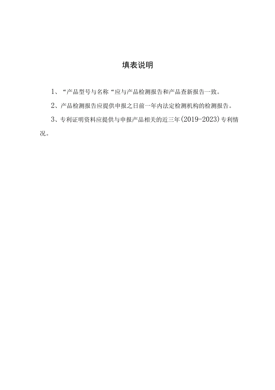 福建省工业和信息化重点新产品申报表.docx_第2页