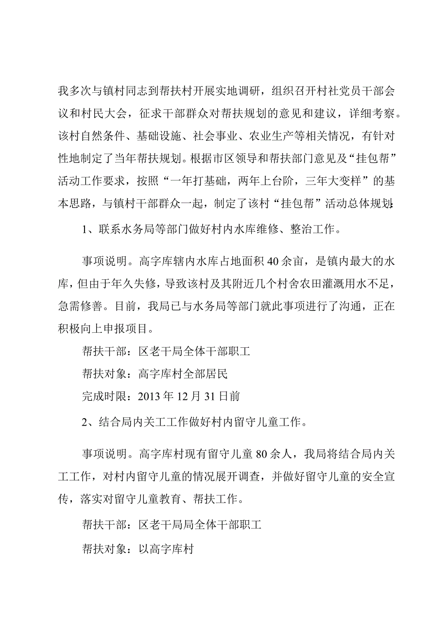 精品文档挂包帮转走访工作心得体会施从宇_修订版.docx_第2页