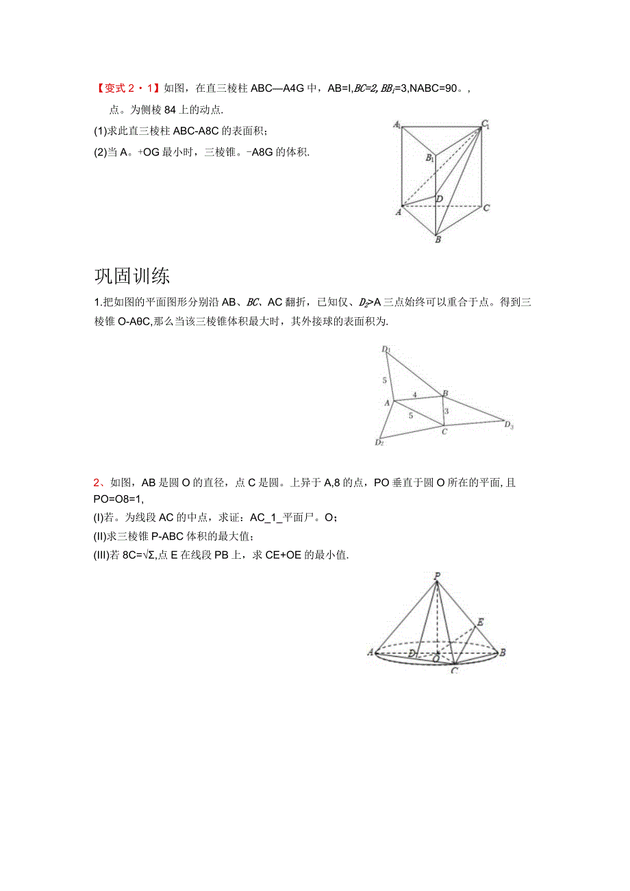 立体几何中的折叠与展开问题.docx_第1页