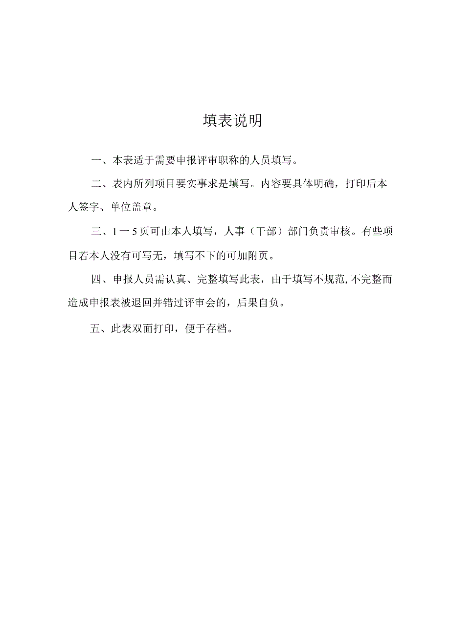 职称申报表.docx_第2页