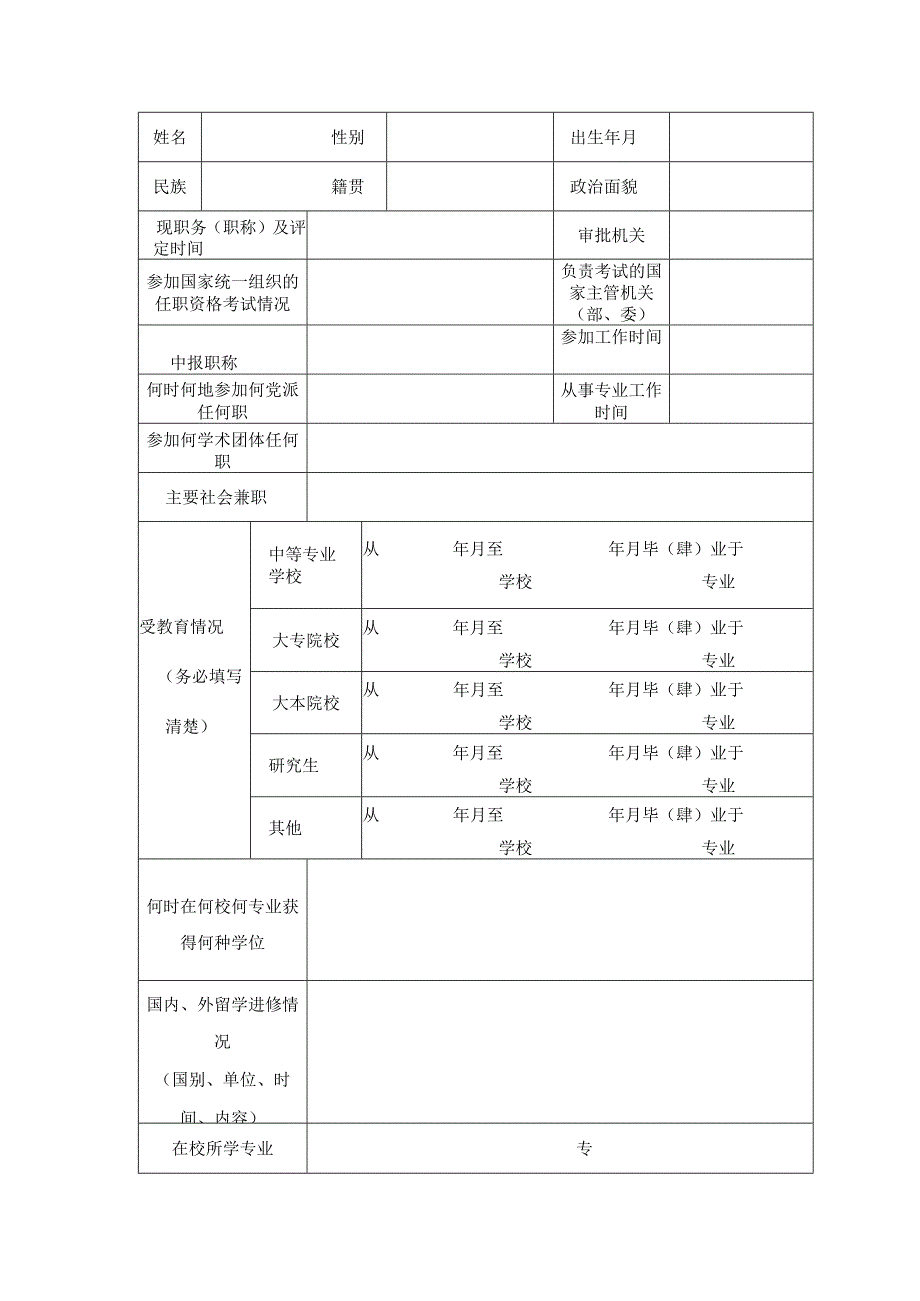 职称申报表.docx_第3页