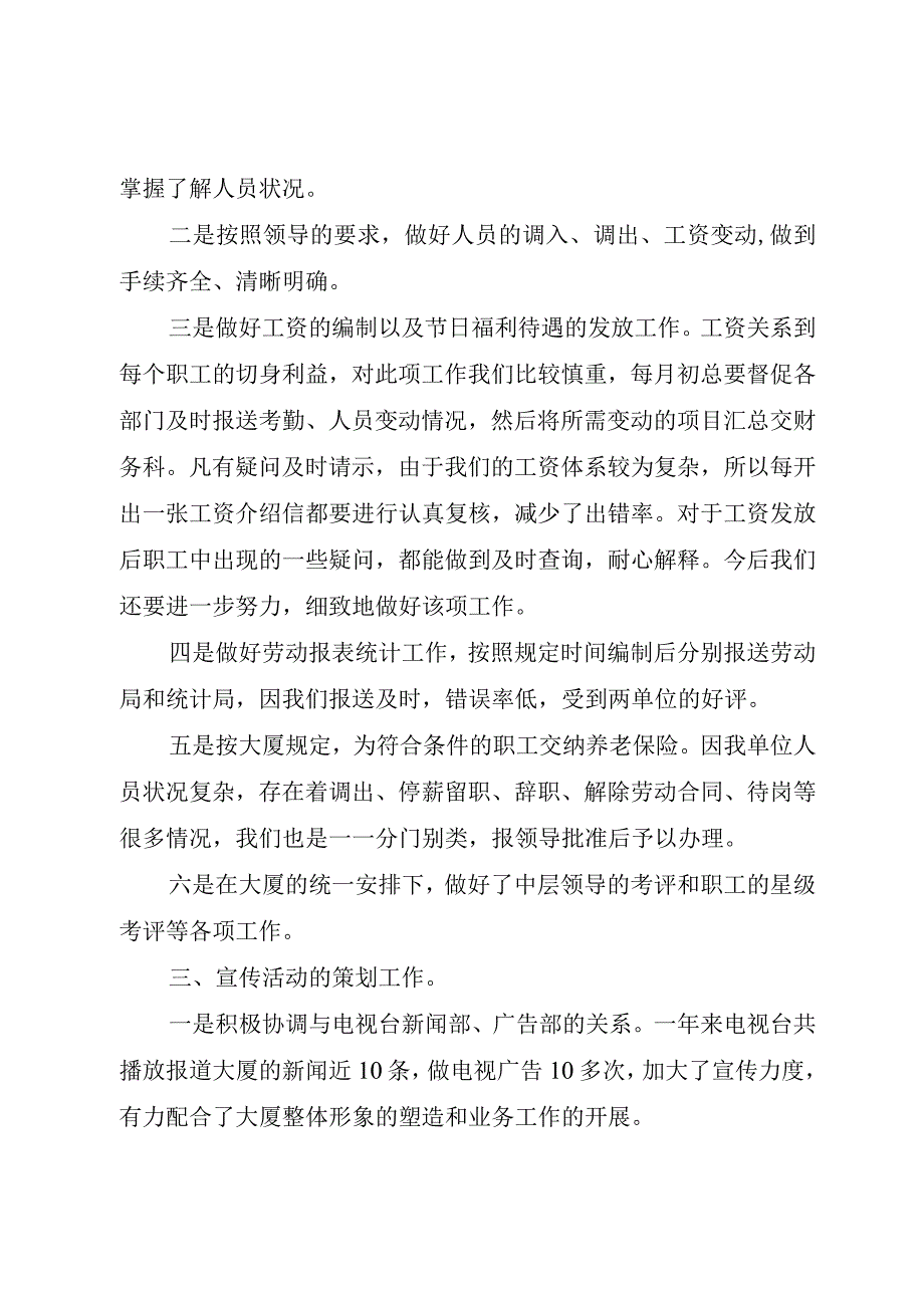 精品文档劳资秘书科述职报告劳资科述职报告整理版.docx_第2页