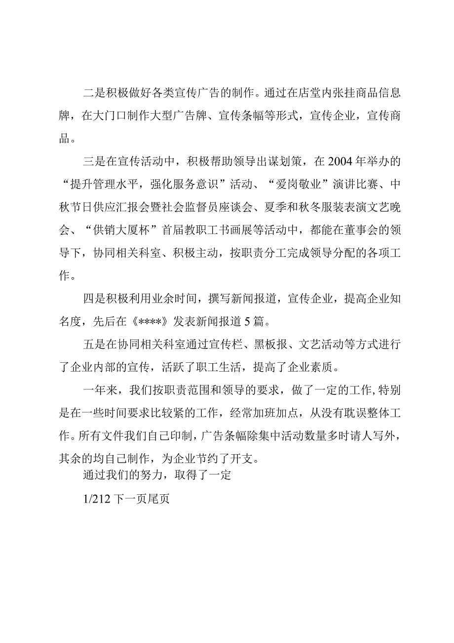 精品文档劳资秘书科述职报告劳资科述职报告整理版.docx_第3页