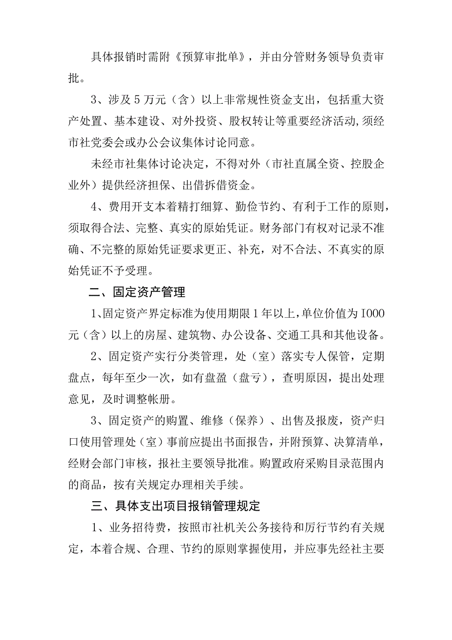 绍市供总201730号绍兴市供销合作总社经费报销审批管理实施细则.docx_第2页