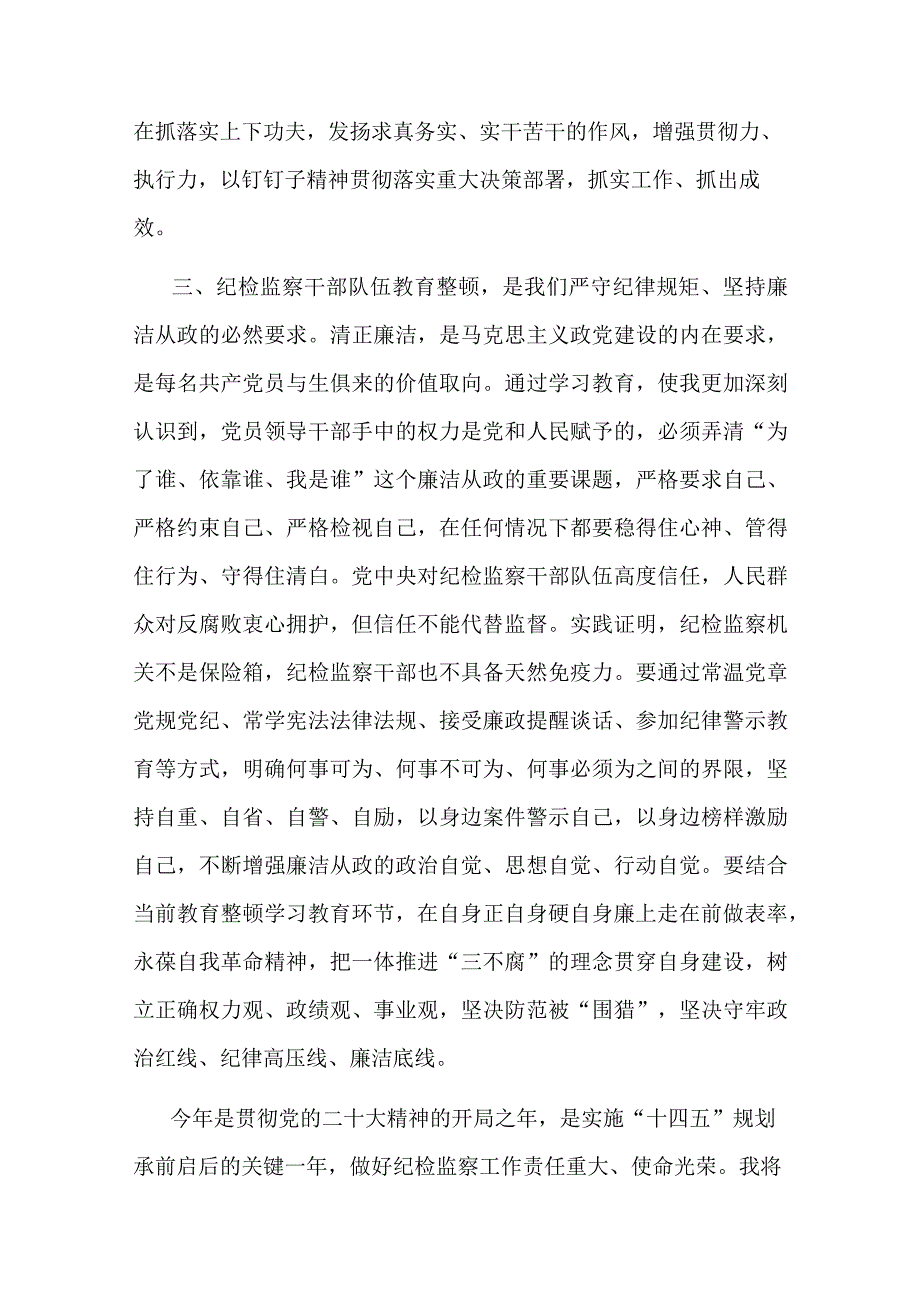 纪检监察干部队伍教育整顿党小组会交流研讨材料共二篇.docx_第2页