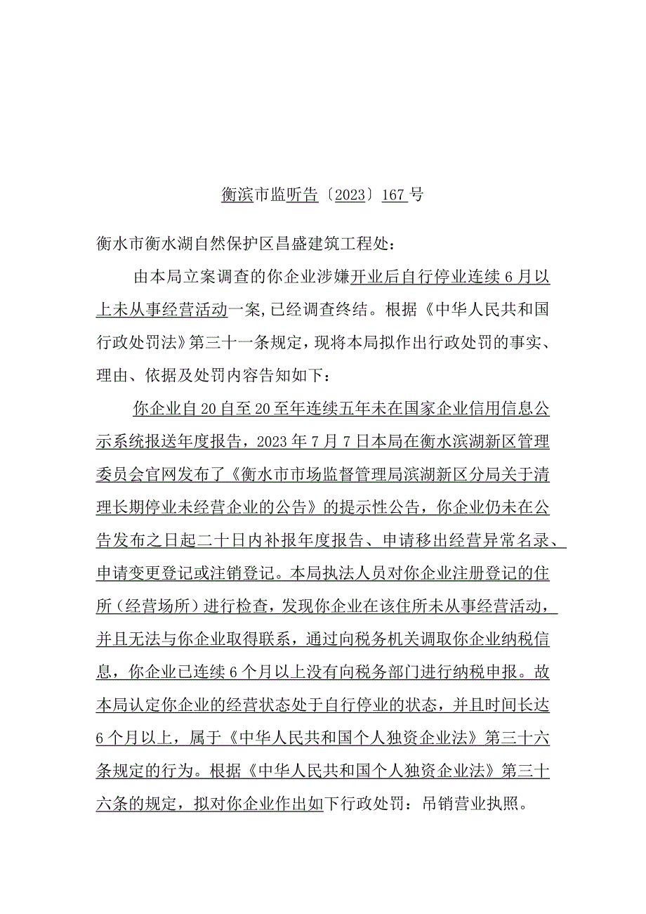 衡水市市场监督管理局滨湖新区分局行政处罚听证告知书.docx_第3页