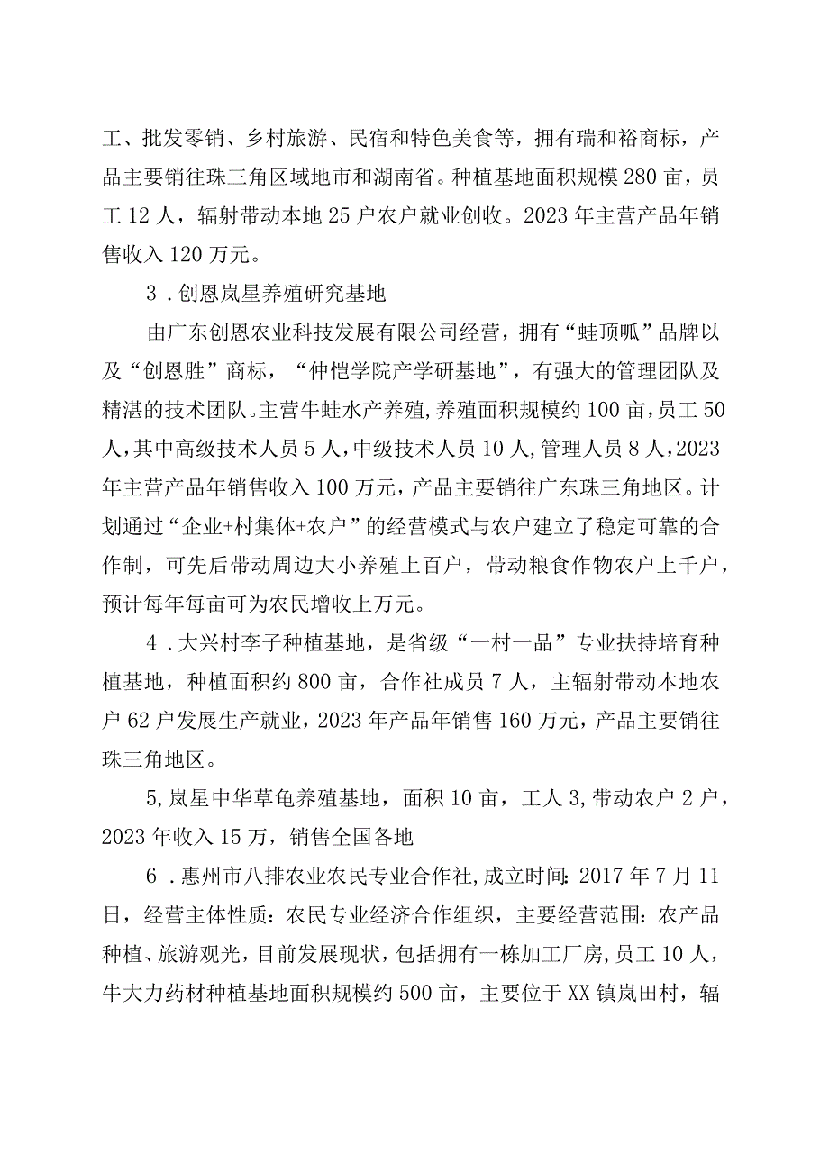 精品公文镇2023年第一季度经济完成情况汇报.docx_第3页