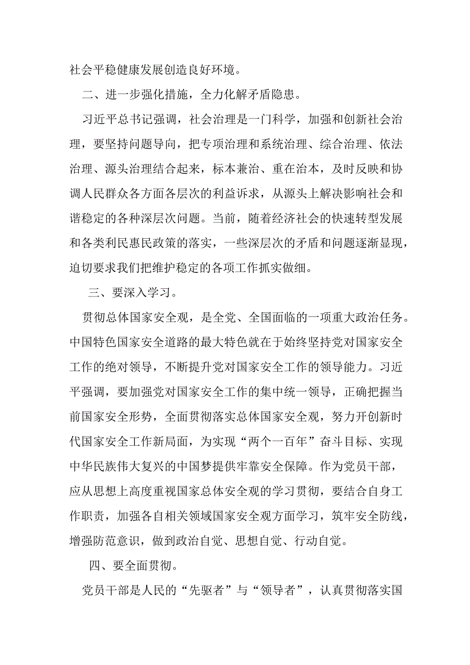 理论中心组学习总体国家安全观发言材料.docx_第2页