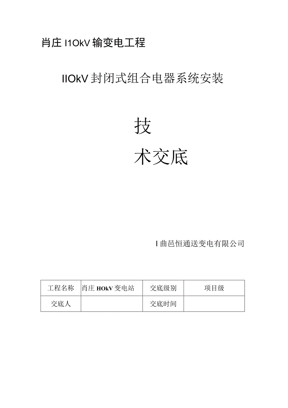 系统安装技术交底.docx_第1页