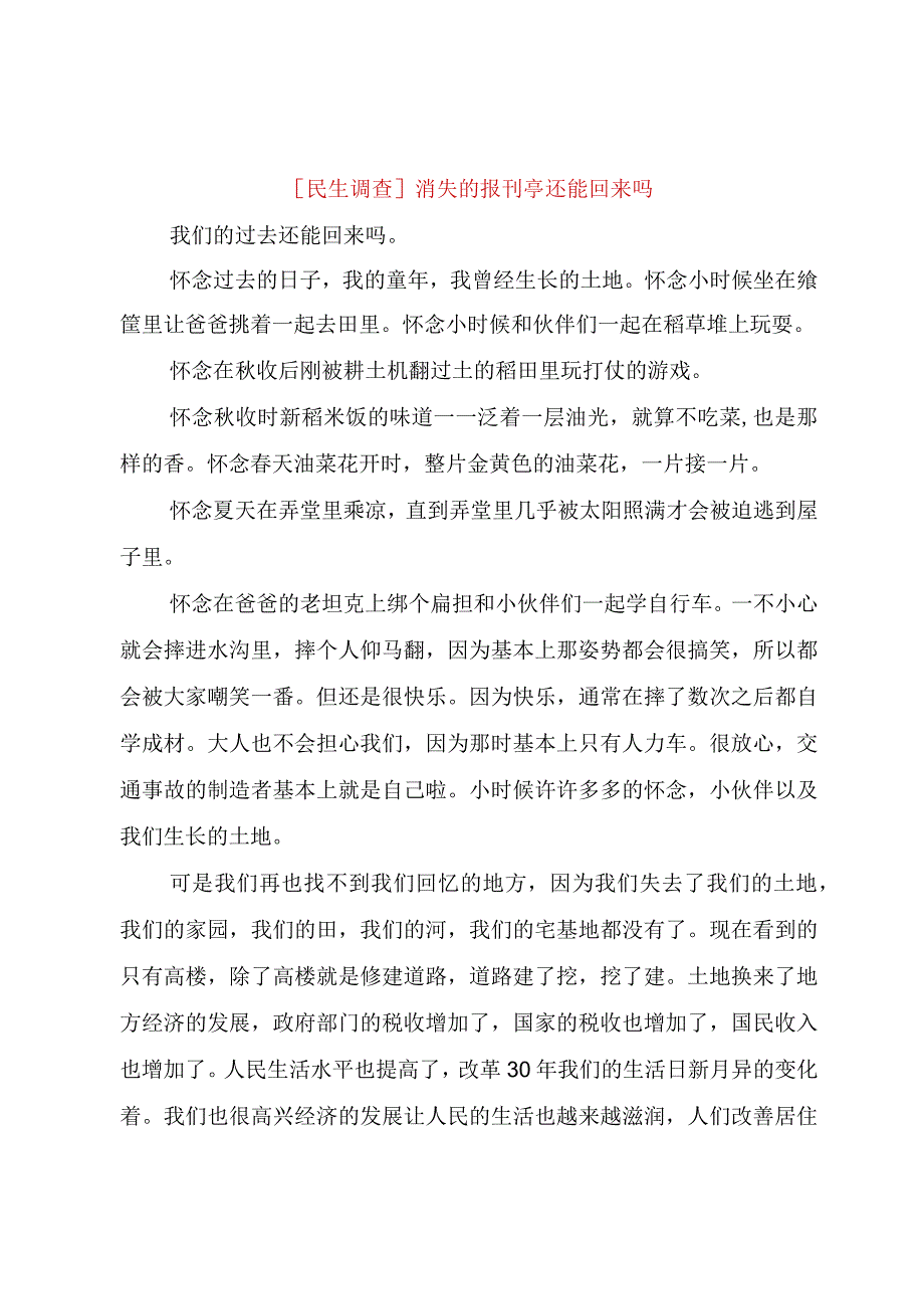 精品文档民生调查消失的报刊亭还能回来吗整理版.docx_第1页