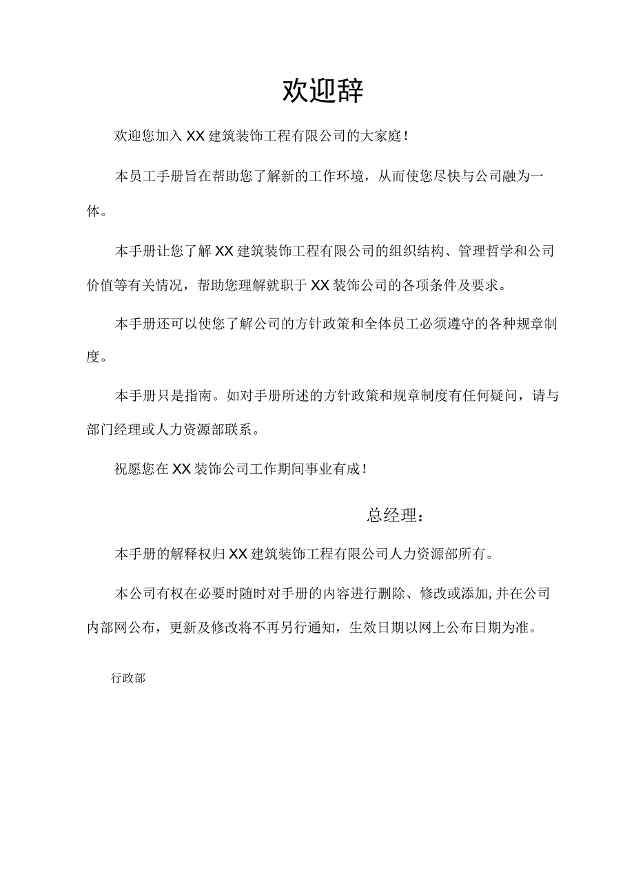 装饰公司员工手册.docx_第2页