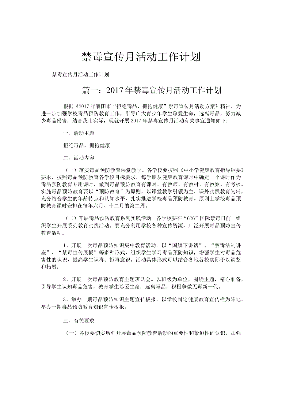 禁毒宣传月活动工作计划.docx_第1页