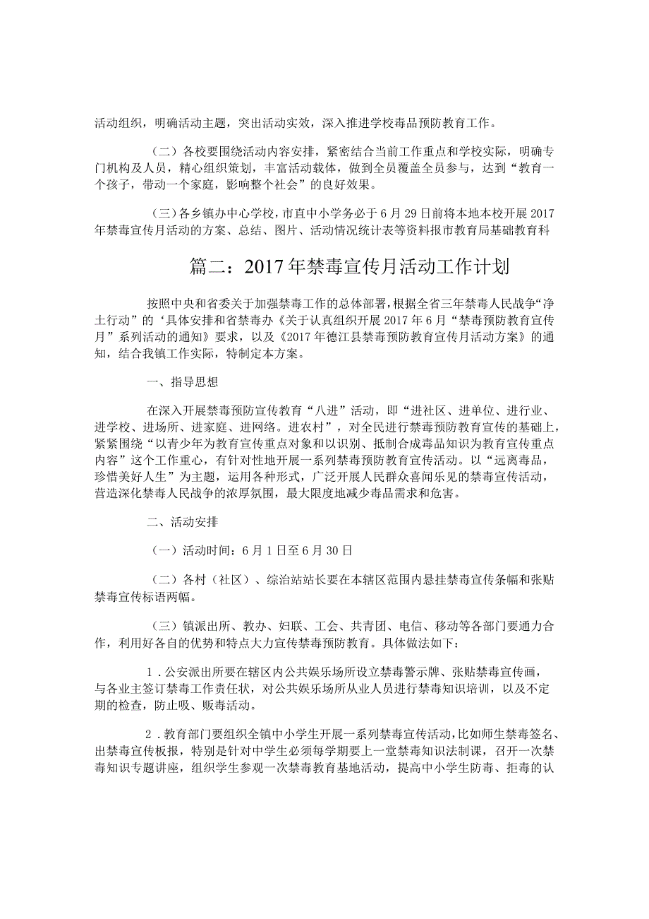 禁毒宣传月活动工作计划.docx_第2页