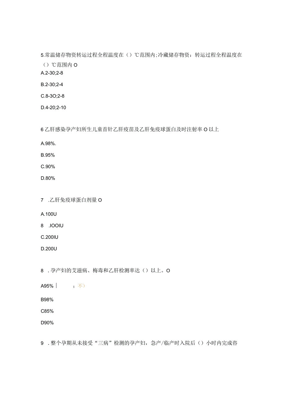 消除艾滋病梅毒和乙肝母婴传播综合技能培训试题.docx_第2页