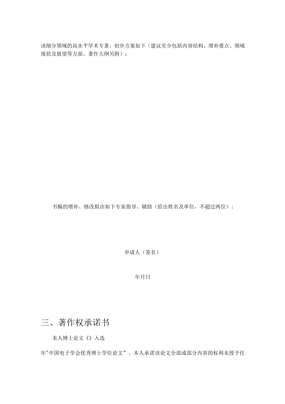 第二期电子信息前沿青年学者出版工程申报书.docx_第2页