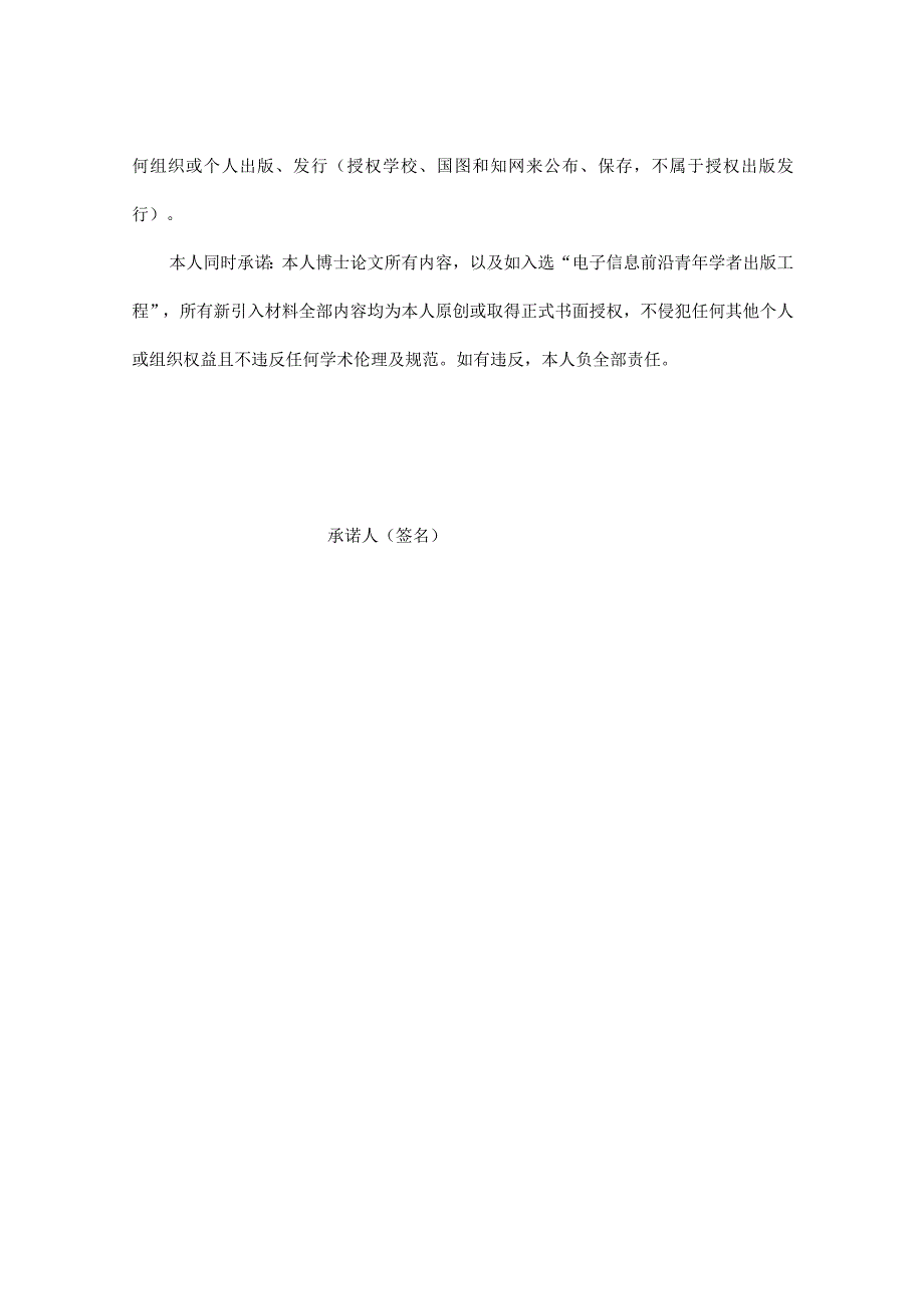 第二期电子信息前沿青年学者出版工程申报书.docx_第3页