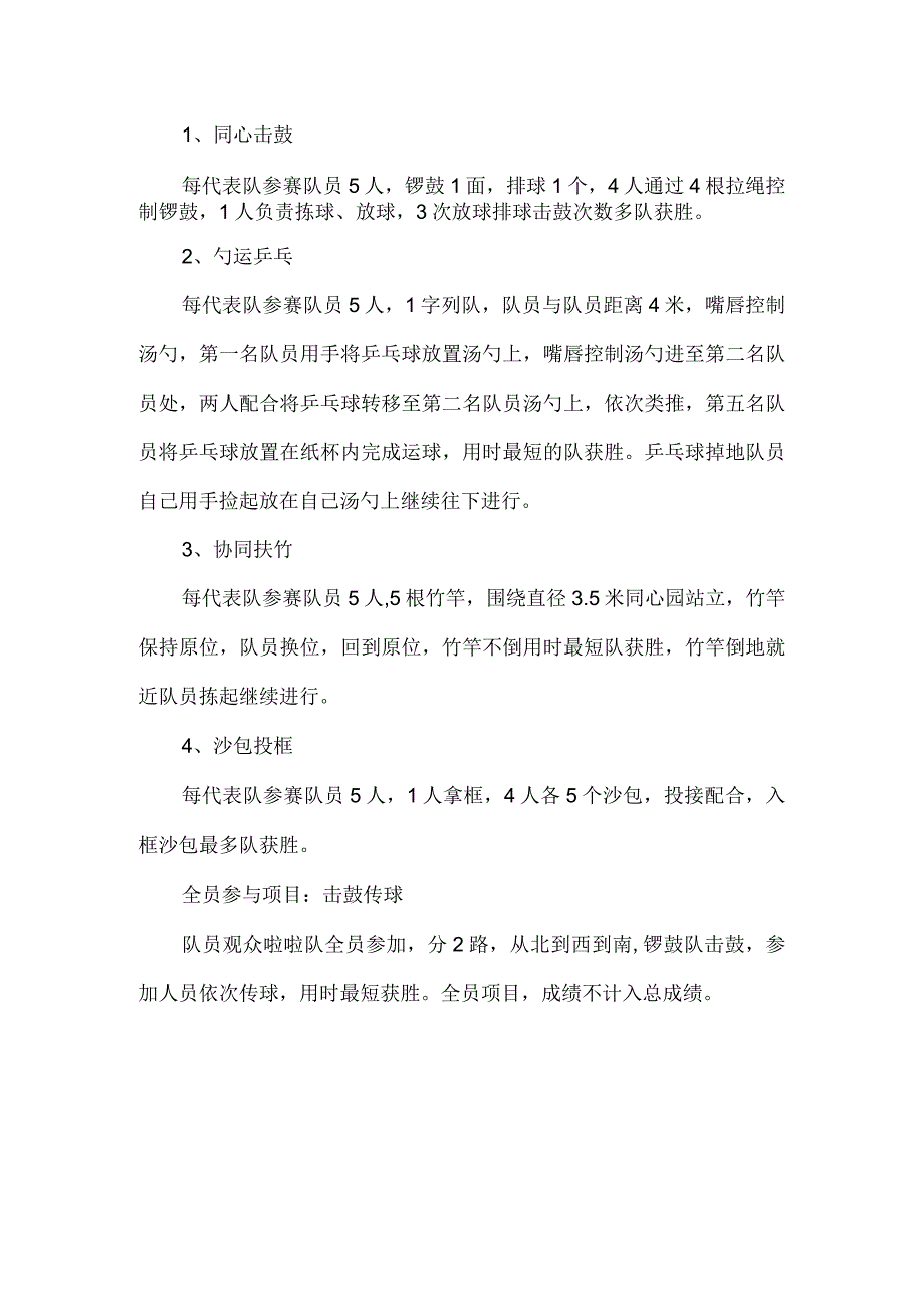 社会福利中心体育运动会老年人比赛项目及规则.docx_第2页