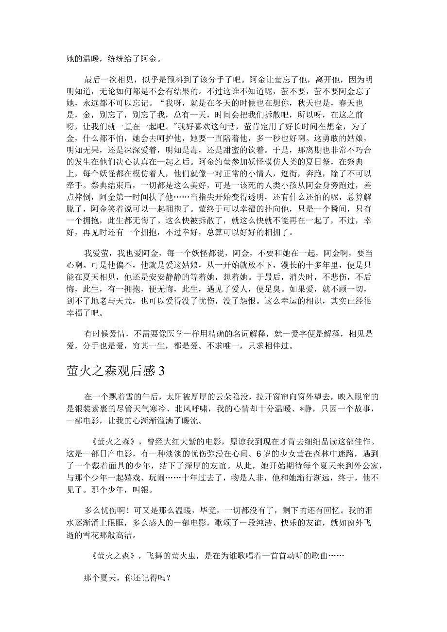 萤火之森观后感3篇.docx_第3页