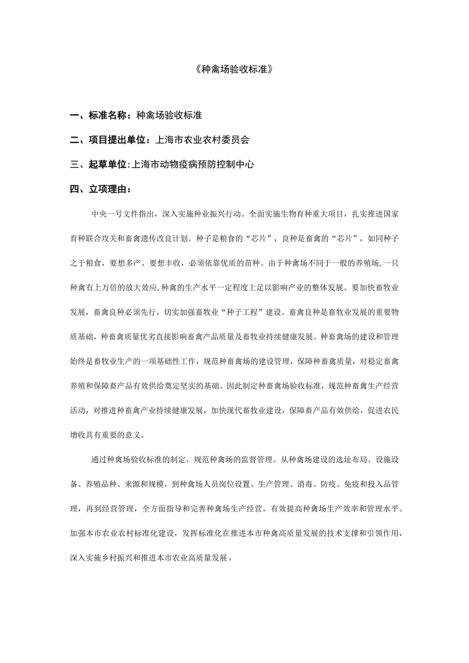 种禽场验收标准.docx_第1页