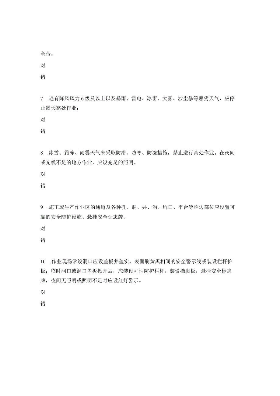 热电分公司二十五项反措考试试题.docx_第2页