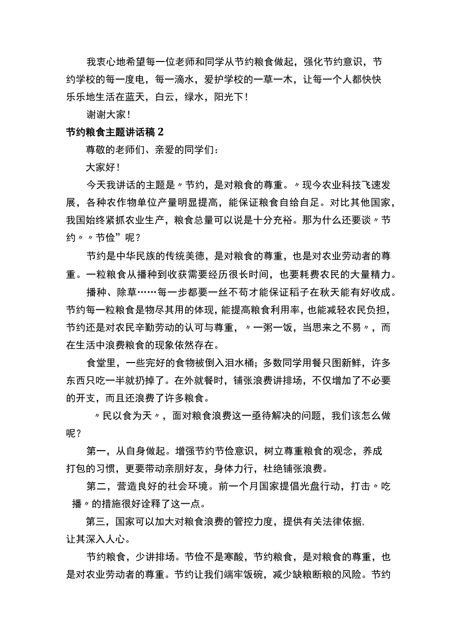 节约粮食主题讲话稿精选45篇.docx_第2页