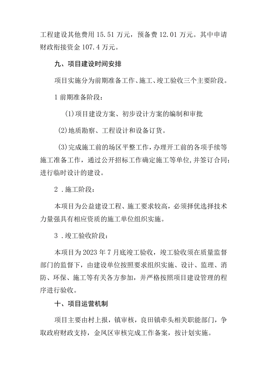 良田镇金星村三类人员就创基地示范棚山墙及背墙保温砌护工程实施方案.docx_第2页