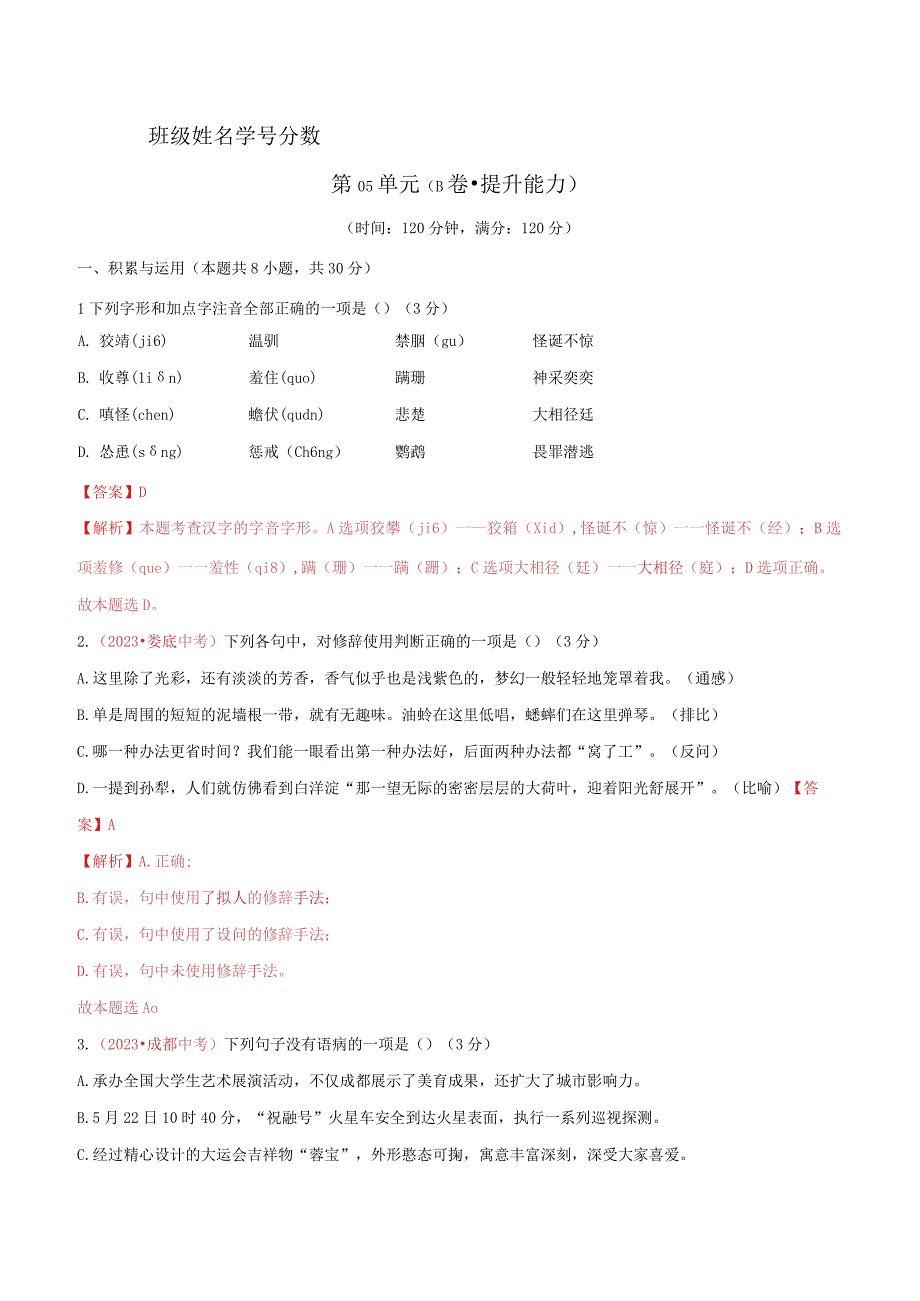 第05单元 B卷·提能力AB卷解析版.docx_第1页