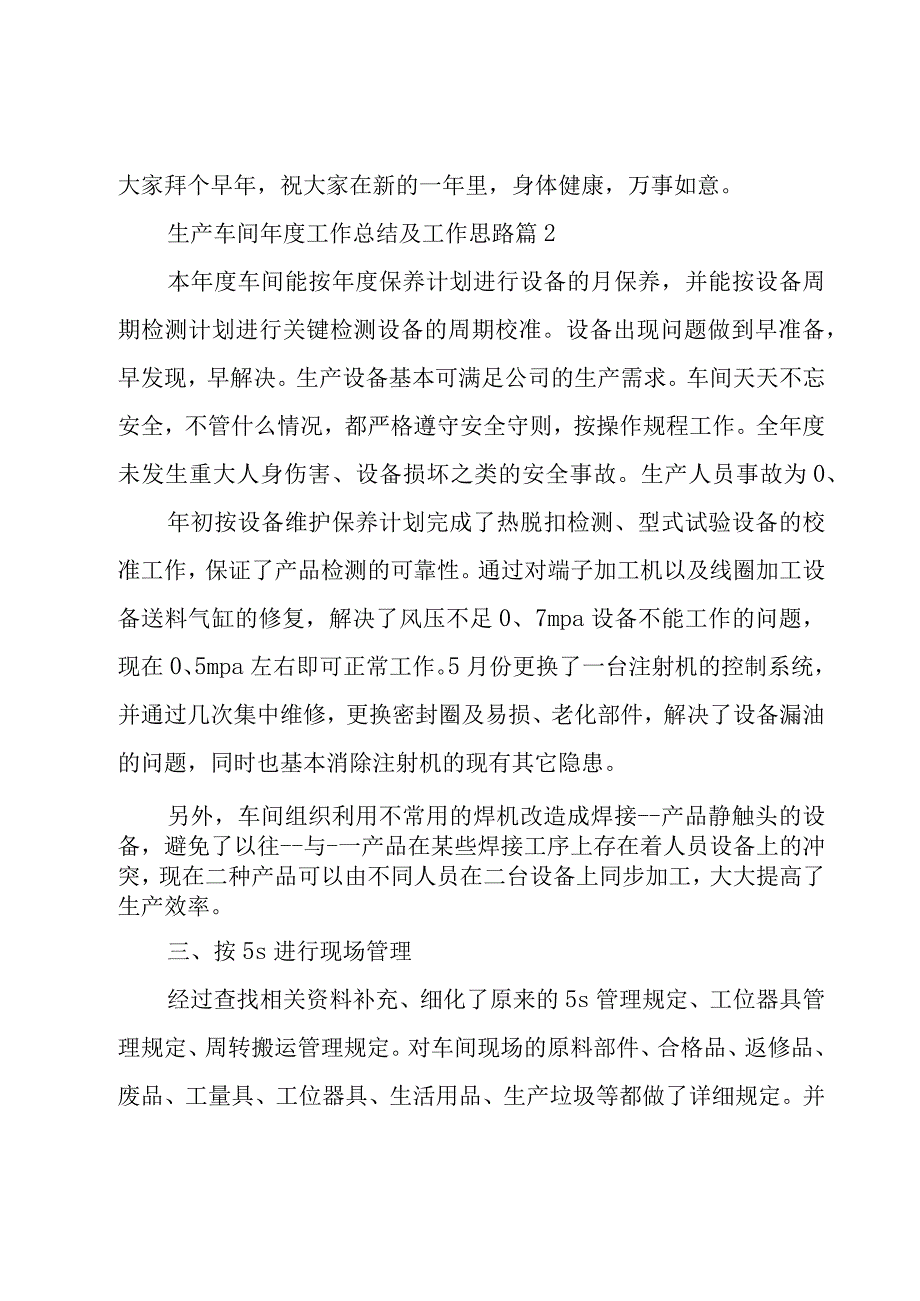 生产车间年度工作总结及工作思路31篇.docx_第3页