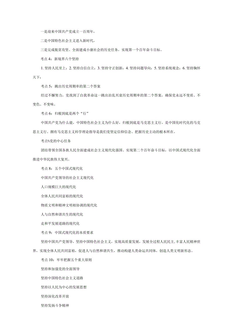 职测C类考点集萃2023年事业单位多省联考.docx_第1页