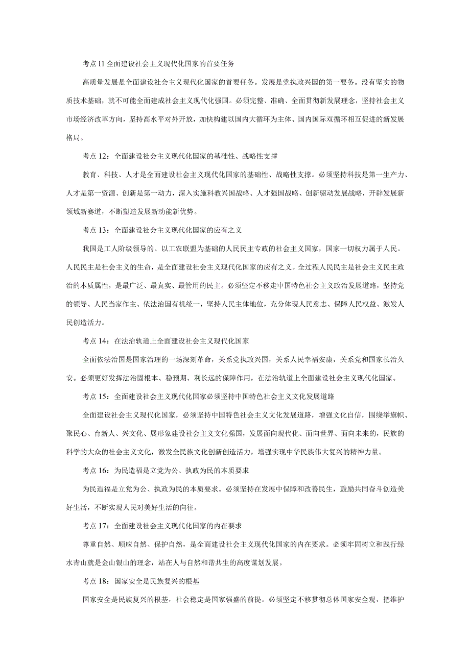 职测C类考点集萃2023年事业单位多省联考.docx_第2页