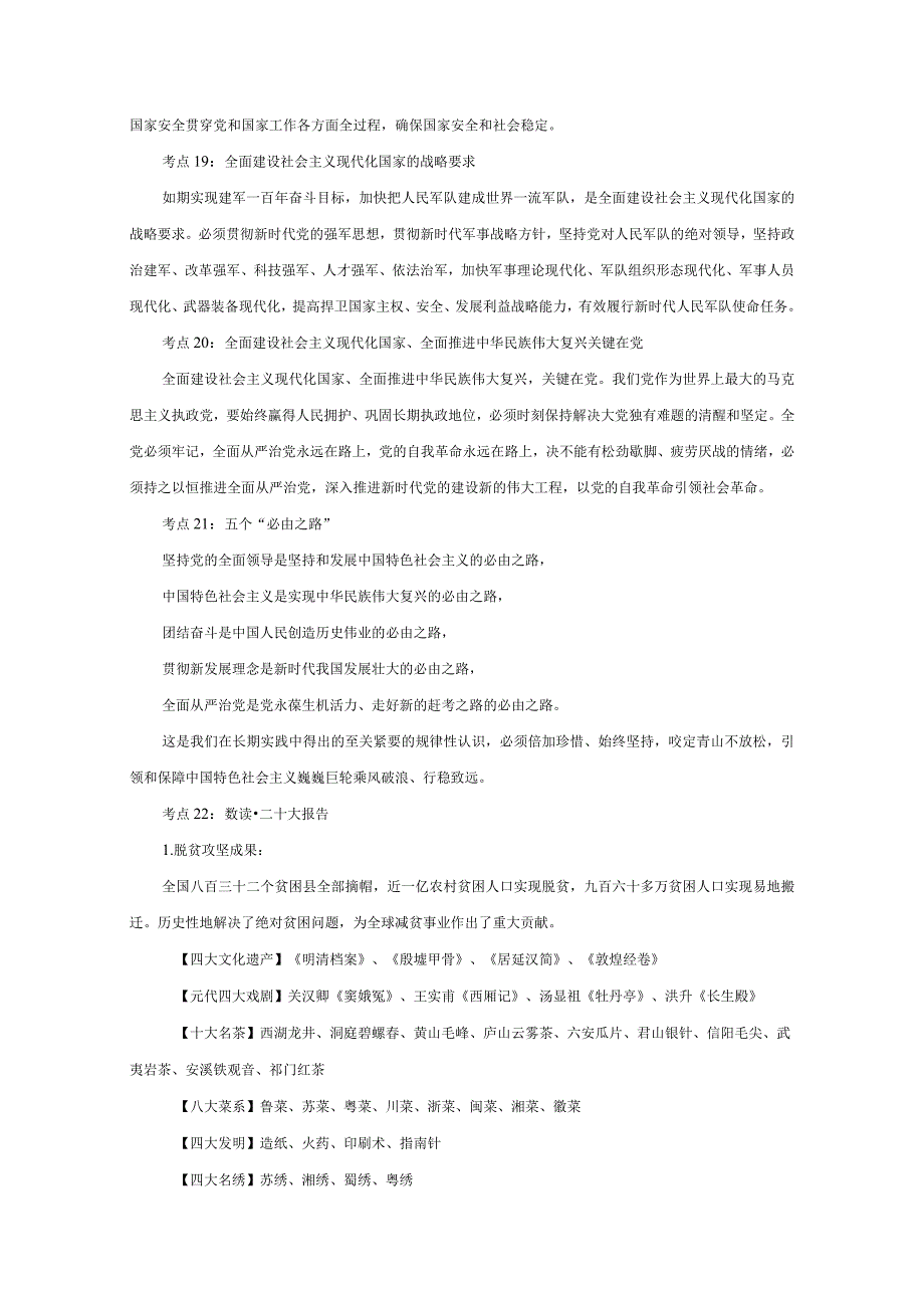 职测C类考点集萃2023年事业单位多省联考.docx_第3页