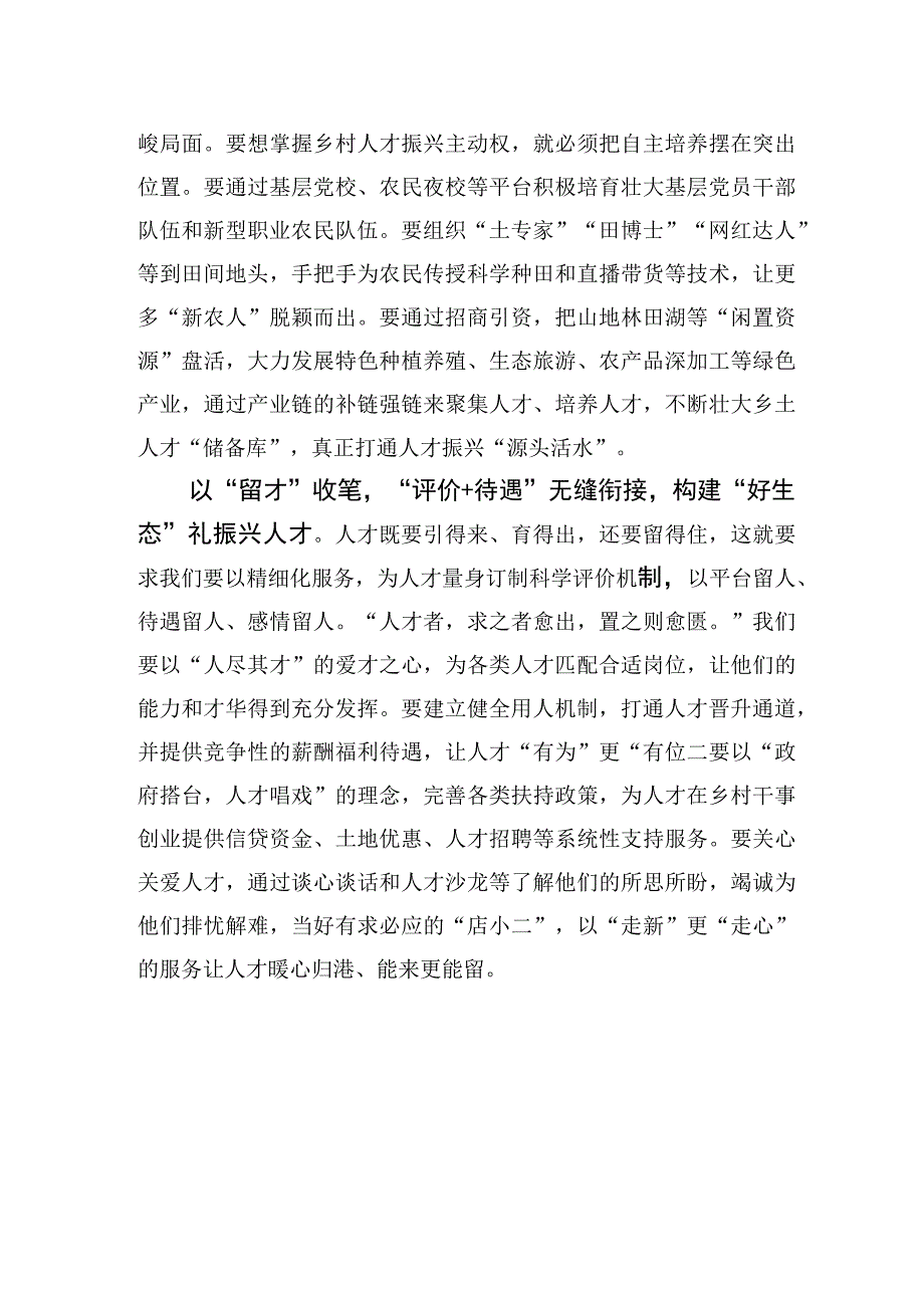 绘好乡村振兴人才引育留工笔画.docx_第2页