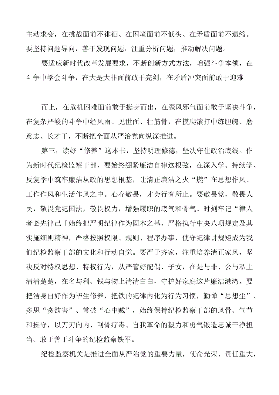 纪检监察干部队伍教育整顿廉政教育个人研讨发言材料及心得体会范文3篇.docx_第3页