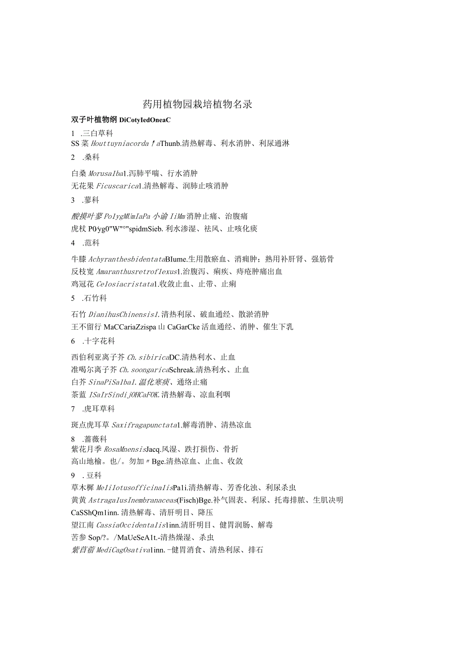 石大药用植物学实验指导02基本实验项目14天南星科百合科兰科.docx_第3页