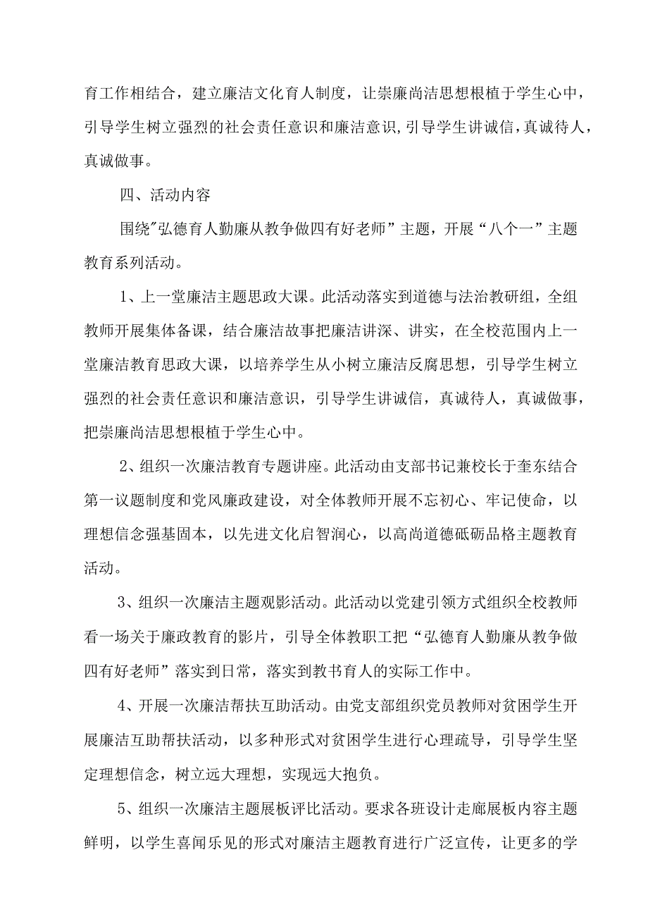 第三中学校廉洁文化进校园活动方案.docx_第2页