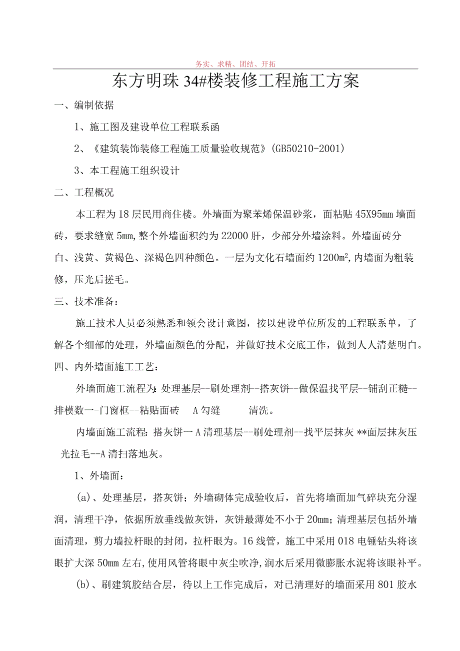 装修工程施工方案技术交底.docx_第2页