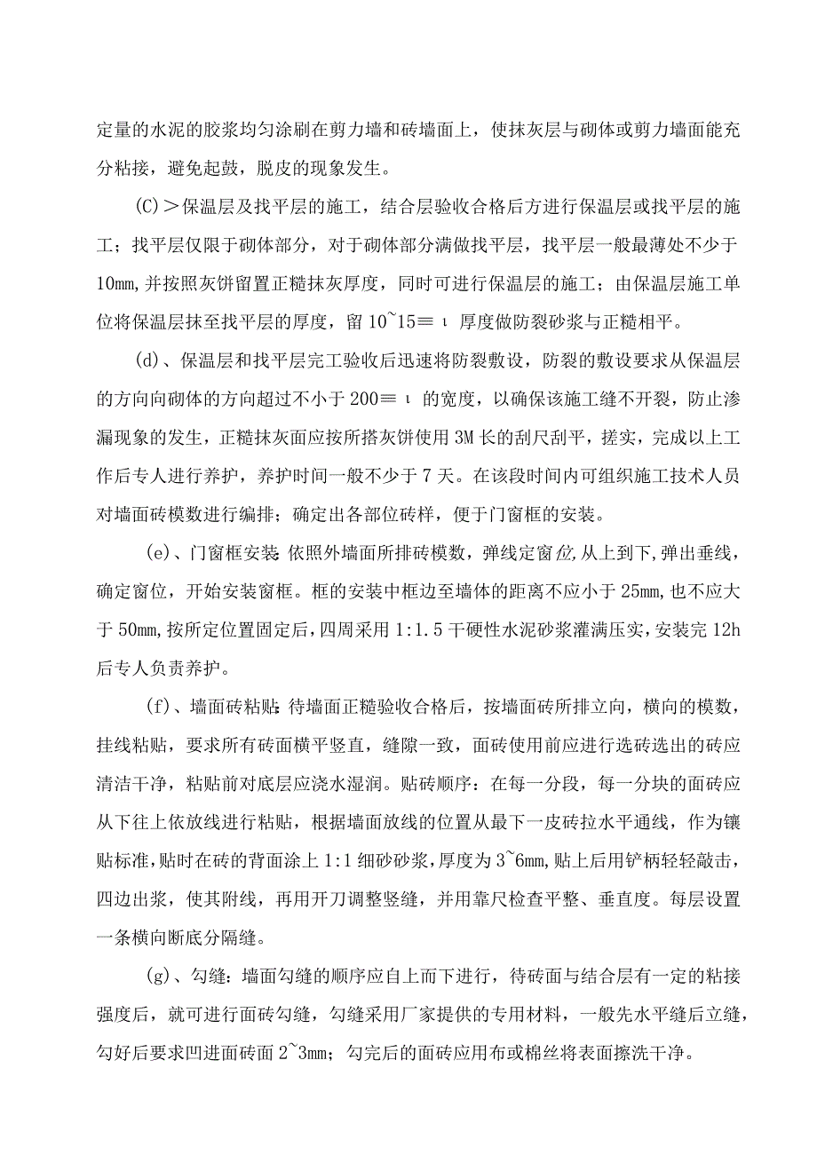 装修工程施工方案技术交底.docx_第3页