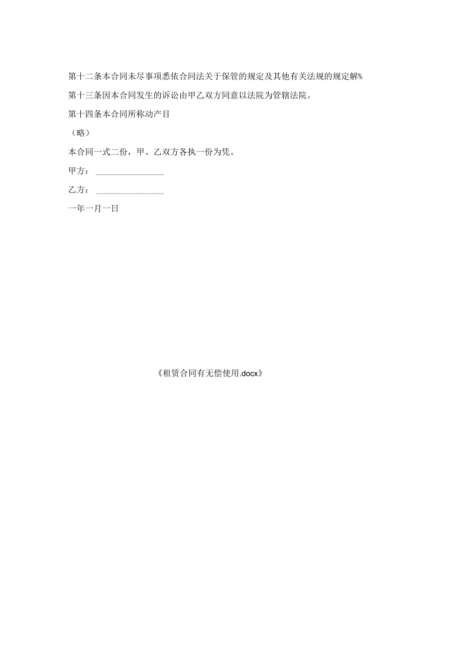 租赁合同有无偿使用.docx_第2页