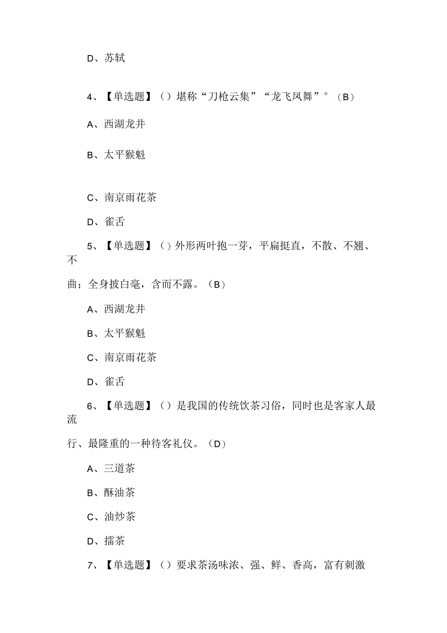 茶艺师中级考试100题含答案.docx_第2页